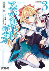 Absolute Duo Absolute Duo