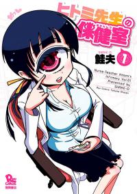 Dr. Hitomi's Infirmary Dr. Hitomi's Infirmary
