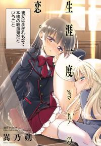 Vampire-chan × Junior-chan