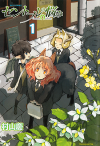 Centaur's Worries (Murayama Kei)