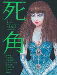 Horror Anthology Comic Shikaku