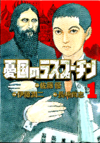 Rasputin the Patriot Rasputin the Patriot