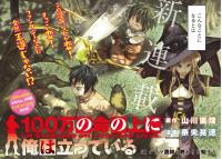 100-man no Inochi no Ue ni Ore wa Tatte Iru 100-man no Inochi no Ue ni Ore wa Tatte Iru