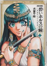 The Blue Eye of Horus The Blue Eye of Horus