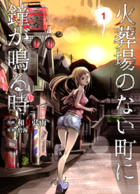 Kasouba no Nai Machi ni Kane ga Naru Toki