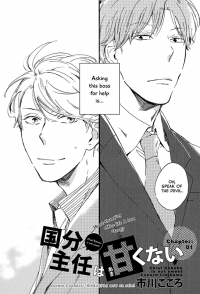 Chief Kokubu is not sweet