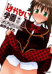 Shiritsu Hakanai Gakuen Shiritsu Hakanai Gakuen