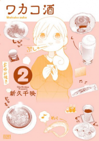 Wakako-Zake Wakako-Zake