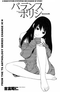 Balance Policy (Yoshitomi Akihito)