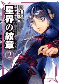 Seikai no Monshou (YONEMURA Kouichirou) Seikai no Monshou (YONEMURA Kouichirou)