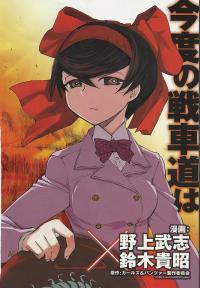 Girls Und Panzer: Ribbon no Musha Girls Und Panzer: Ribbon no Musha