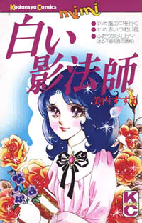 Shiroi Kageboshi Shiroi Kageboshi