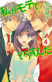 Watashi ga Motete Dousunda