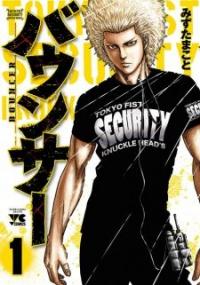 Bouncer Bouncer