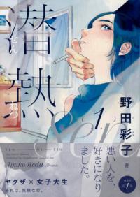 Sennetsu Sennetsu