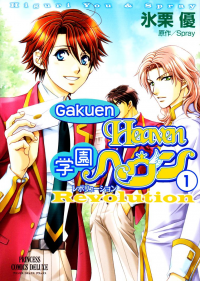 Gakuen Heaven: Revolution Gakuen Heaven: Revolution