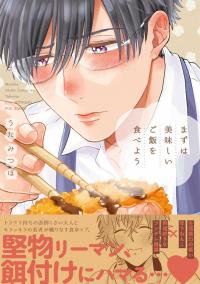 Mazu wa Oishii Gohan wo Tabeyou Mazu wa Oishii Gohan wo Tabeyou