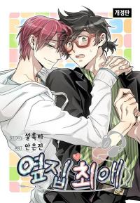 The Voice Next Door Manga