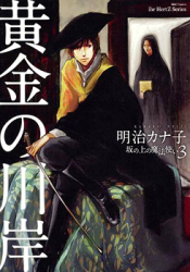 Saka no Ue no Mahoutsukai Saka no Ue no Mahoutsukai