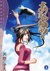 Amanchu Amanchu