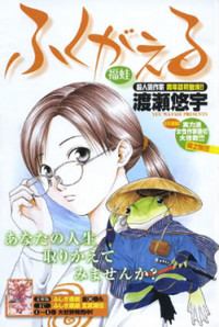 Fukugaeru Fukugaeru