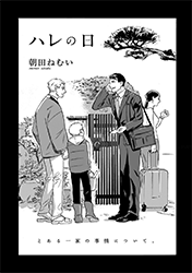 Hare no Hi  (ASADA Nemui)