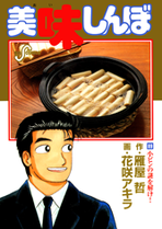 Read Oishinbo