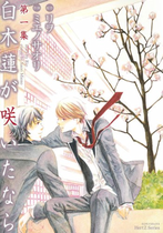 Hakumokuren ga Saita nara