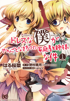 Dress na Boku ga Tangotonaki Katagata no Kateikyoushi-sama na Kudan