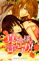 Makamisama no Iutoori Makamisama no Iutoori