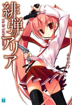 Hidan no Aria