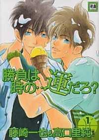 Shoubu Wa Toki No... Un Daro? Shoubu Wa Toki No... Un Daro?