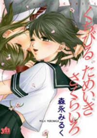 Kuchibiru Tameiki Sakurairo Kuchibiru Tameiki Sakurairo
