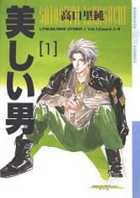 Utsukushii Otoko Utsukushii Otoko