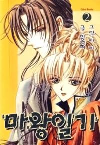 Demon Diary Demon Diary