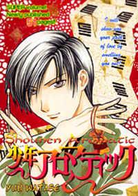 Shounen Aromatic Shounen Aromatic
