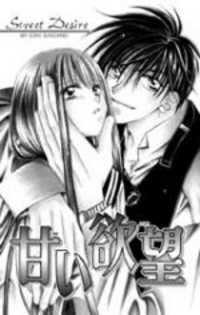 Amai Yokubou Amai Yokubou