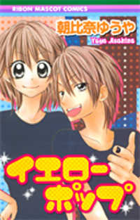 Yellow Pop Yellow Pop