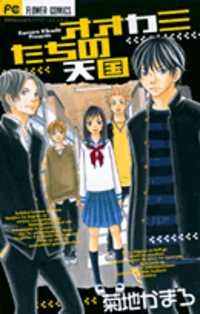 The Paradise Of Wolves