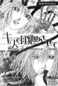 Kissu De Mezame Sasete