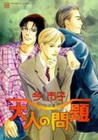Otona No Mondai Otona No Mondai