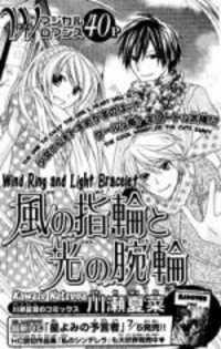 Kaze No Yubiwa To Hikari No Udewa