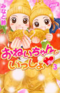 Onee-chan To Issho Onee-chan To Issho