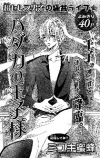 Hadaka No Oujisama (miyuki Mitsubachi)