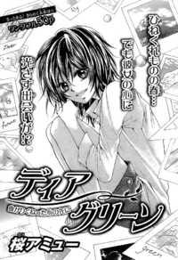 Dear Green (sakura Amyuu)