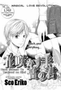 Hana Sakasu Te Hana Sakasu Te