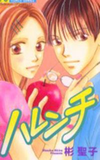 Harenchi (akira Shouko)