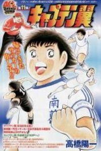 Captain Tsubasa (shounen Jump 40 Shuunen)