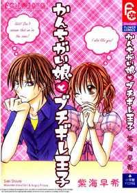 Kanchigai Musume To Buchigire Ouji