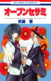 Open Sesame (mutou Hiromu)